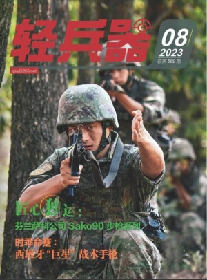 兵器杂志订阅